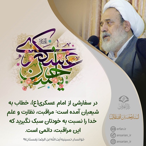 سفارشی از امام عسکری(ع)